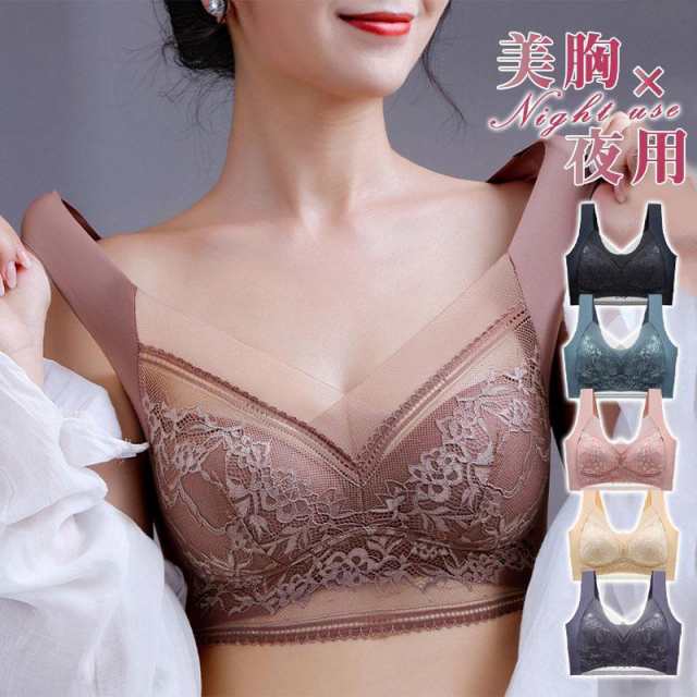 ノンワイヤー ナイトブラ 育乳 下着 ブラジャー レディース 美胸 バストアップ 大きいサイズ 授乳 夜ブラ 姿勢矯正