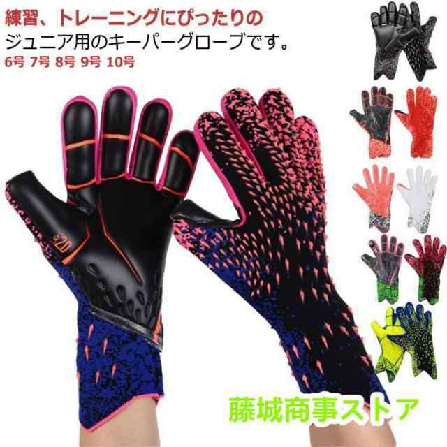 キーパーグローブ ジュニア 子ども ラテックスパーム キーパー 手袋 子供 キッズ スポーツ スタンダード ラテックスパーム サッカー手袋