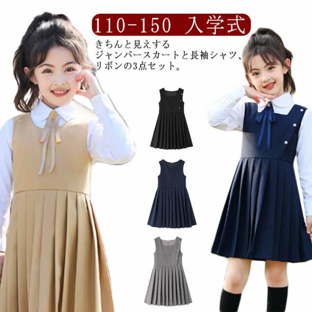 卒業式 150 フォーマル 3点セット スーツ 女の子 ジャンパースカート 入学式 ワンピース 制服 入学式スーツ 入園式 120 喪服 140 キッズ 130 卒園式 子供服 結婚式 発表会 七五三