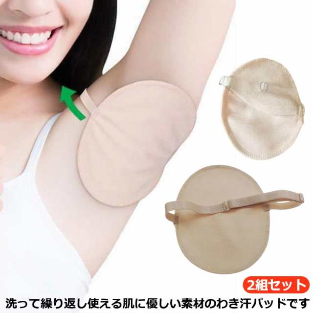 4枚2組セット わき汗パッド 脇汗パッド ワキ汗 汗脇 メンズ インナー パット ワキ汗 止める 脇あせ 汗取りインナー 汗対策 汗じみ防止 汗染み わき汗パッド 汗取りパット 汗シミ防止 吸湿 速乾