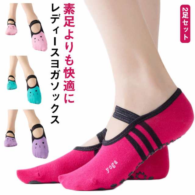 2足セット ピラティス ヨガ おしゃれ ヨガくつ下 レディース ヨガウェア ねこ 滑り止め付 猫 靴下 グッズ ソックス かわいい ネコ 滑り止め フィットネス ストレッチ 体操 ダンス バレエ コッ