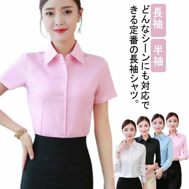オフィス 白シャツ 大きいサイズ レディース ホワイト 制服 会社 小さい 事務服 長袖 スーツ ユニフォーム シンプル シャツ 就活 黒 無地 ワイシャツ ブラック スリム 半袖 おしゃれ
