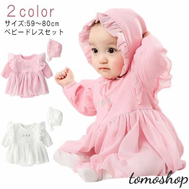 ベビー服 ベビードレス 2点セット フォーマル 帽子付き 女の子 新生児 春 秋 長袖 おしゃれ ベビー レース ワンピース チュールスカート