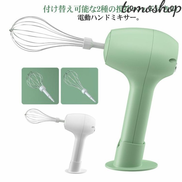 ハンドミキサー 電動泡立て器 泡だて器 USB充電式 泡立て器 コードレス 卵 調味料 ジャム クリーム 混ぜる 多機能 手持ち 調理器具 お菓