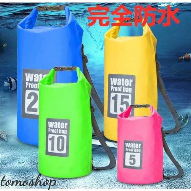 完全防水リュックサック アウトドア 防水リュック 登山 釣り ドライバッグ 防水バッグ ドラム型 新型素材 防水 防塵 7色 6サイズ 10 20 30