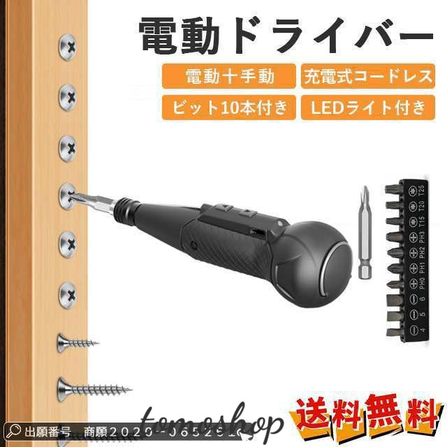 最安挑戦 冬新作 新作 送料無料 電動ドライバー 小型 LEDライト付き 充電式 ビット10本付き ボールグリップ 電動/手動 ドライバー ミニドライバー ペン型 ライバー 電動ドライバー USB充電