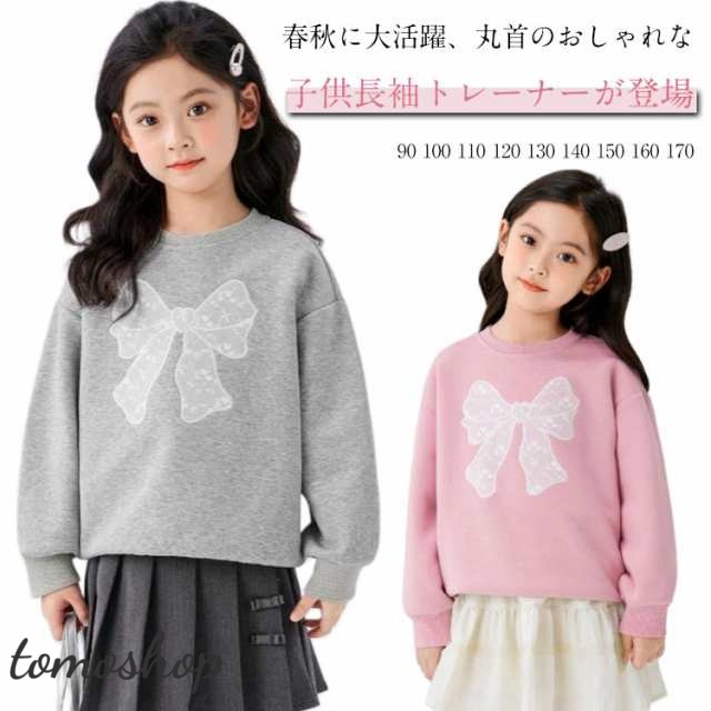秋冬 キッズトレーナー 子供服 トップス 女の子 長袖 綿 トレーナー キッズ 春秋 パーカー リボン プリント ジュニア服 丸首 トレーナー 通学着 運動着 お出かけ 普段着 普段使い