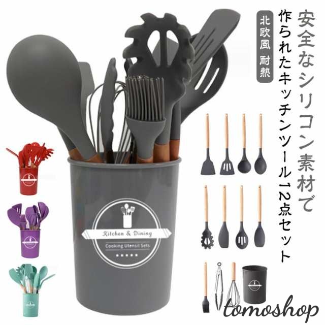 耐熱シリコ 台所用品 収納 安全素材 シリコン製 調理器具ツール クッキング用品 収納ボックス付 キッチンツール キッチン用品 料理 送料無料 おたま トング 泡立て器 ターナー スプーン シンプル 