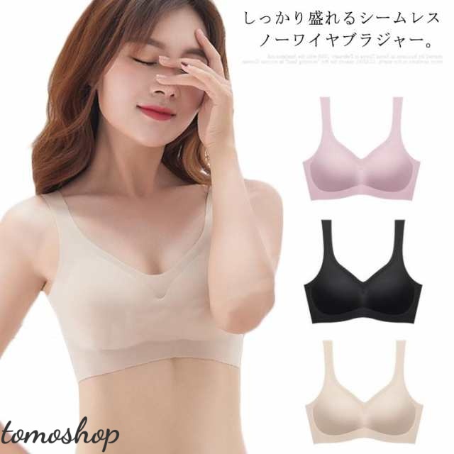 超盛れる♪ ワイヤレスブラ ブラジャー 美胸ブラ シームレスブラ 盛りブラ ノーワイヤ バストアップ 谷間メイク 育乳 寄せ盛り 盛れる 脇肉キャッチ 上品