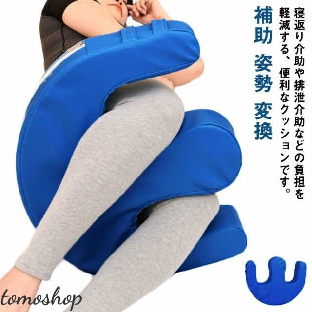 寝返り 介助クッション U字型 ライトターン 介護 床ずれ 防止 寝具 介護用品 体位 変換 補助クッション 足 枕 まくら 回転 クッション 体位 固定 補助 洗える カバ ー 排泄介助 睡眠補助 