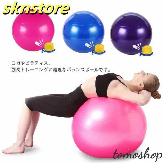 バランスボール 45cm 55cm 65cm 75cm 空気入れ フットポンプ付き ヨガボール 厚い エクササイズ ダイエット器具 アンチバースト 耐荷重250kg 厚手 滑り止め フィットネスボール