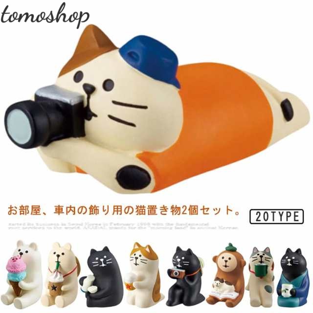 母の日 置き物 置物 カー用品 【2個セット】猫 動物置物 内装用品 雑貨 猫置物 カーアクセサリー 車 用品 車内 【2個セット】猫 店舗装飾 インテリア おしゃれ ねこ 新築祝い