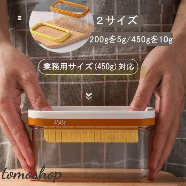 バターケース バターカッター 200g/450g 冷蔵庫でそのまま保存 クリア ステンレス 業務用 バターカッティングケース 保存容器 調理/パン/お菓子/料理/製菓