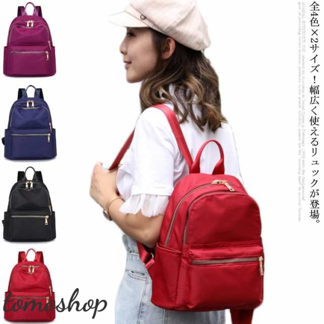 全4色×2サイズ！リュック レディース バッグ 女子 リュックサック ママバッグ 撥水 防水 おしゃれ 大人 かわいい 通勤 軽量 女性 通学 大容量 Mac i Pad ノートPC A4 収納可能