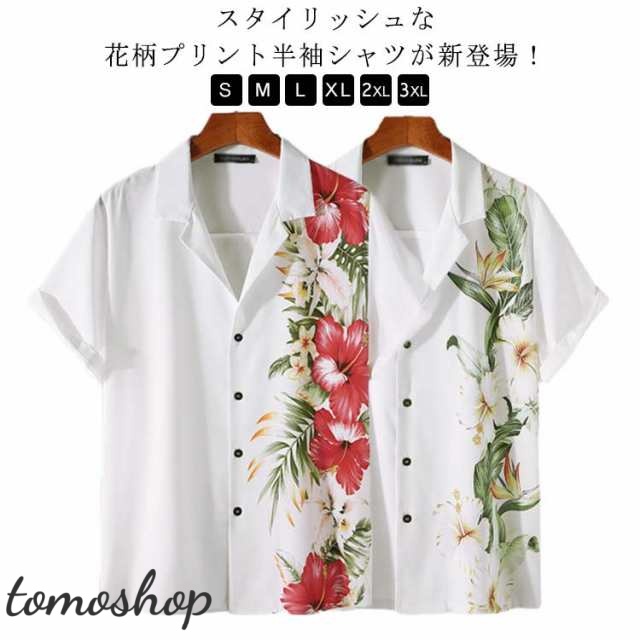 アロハシャツ オープンカラー 柄シャツ おしゃれ リゾート ホワイト プリント 半袖シャツ 花柄 半袖 メンズ 開襟 白 柄シャツ レトロ トップス 大人 カジュアル ビーチ 大きいサイズ 海辺 カジ