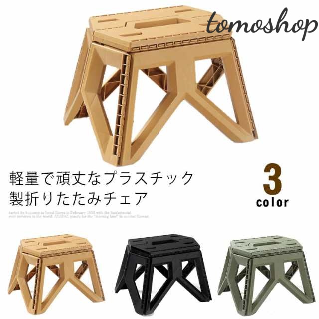 コンパクト 花見 折りたたみ スツール プラスチック 軽量 キャンプ用品 フォールディングスツール 折り畳みスツール 折り畳みイス アウトドア シンプル レジャー 【送料無料】アウトドアチェア ピクニ