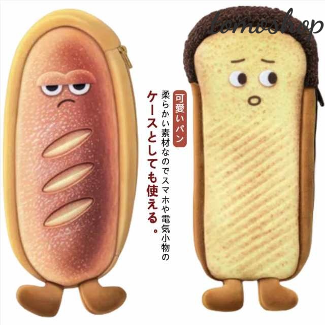 筆箱 グッズ かわいい パンのペンケース 筆入れ ペンケース 可愛いパン 幼稚園 コッペパン/フランスパン/食パン 面白い 女子 社会人 送料無料 中学生 高校生 小学生 小物収納 癒しアイテム 男子