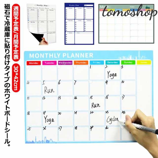 ホワイトボード シール カレンダー メモボード A3サイズ 週間予定表 月間予定表 冷蔵庫 付箋 メモ マグネット 磁石 貼り付け タイプ 会社 事務所 社員 家族 予定 共有 使いやすい 見やすい 