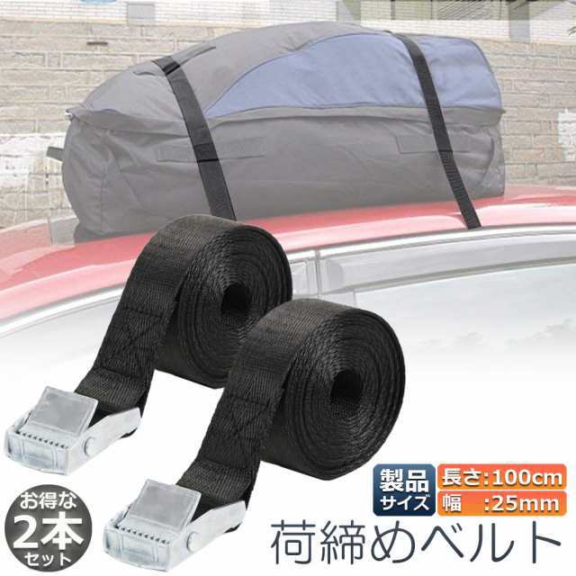 荷締めベルト 2本セット 荷締バンド 荷締機 固定ベルト 結束バンド バンド 梱包 ベルト 固定バンド 多用途 引越し 運搬用 使用簡単 幅25mm 長さ1m 地震対策グッズ 送料無料