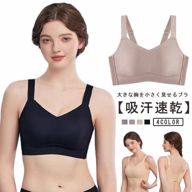 胸を小さく見せるブラ ノンワイヤーブラジャー 小さく見せるブラ 夏用 吸汗速乾 涼しい 通気性 胸 小さく見える ブラ 胸元スッキリ 脇高 着痩せブラ 和装ブラ フルカップ 胸 すっきりみえる 下着 