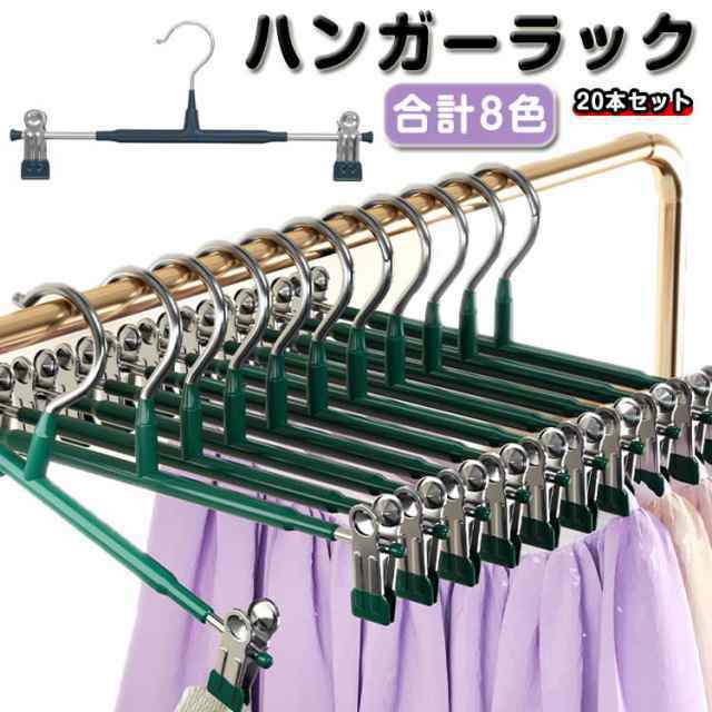20本セット ハンガーラック ズボンハンガー 滑らない ハンガー ハンガー スリム ハンガー ボトムハンガー スラックスハンガー 跡がつかない 洗濯ハンガー おしゃれ 20本組 スカートハンガー クロ