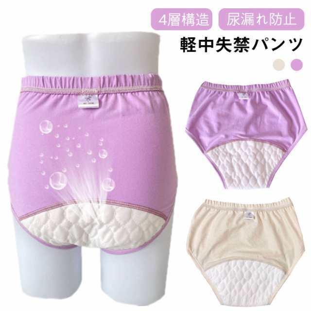 失禁パンツ 尿漏れパンツ 女性用 4層構造 軽中失禁 無地 吸水パンツ 軽失禁 失禁 尿もれ パンツ 敬老の日 介護ショーツ ゆったり 介護用品 綿 大きサイズ 軽い 柔らかい 送料無料