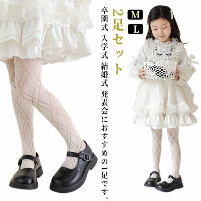 子供 2足セット 入園式 タイツ 新生児 キッズ 2足セット ベビー 子供服 赤ちゃん 入学式 卒園式 フォーマル 靴下 ストッキング タイツ 女の子 ピアノ発表会 フォーマル 靴下 発表会 結婚式 