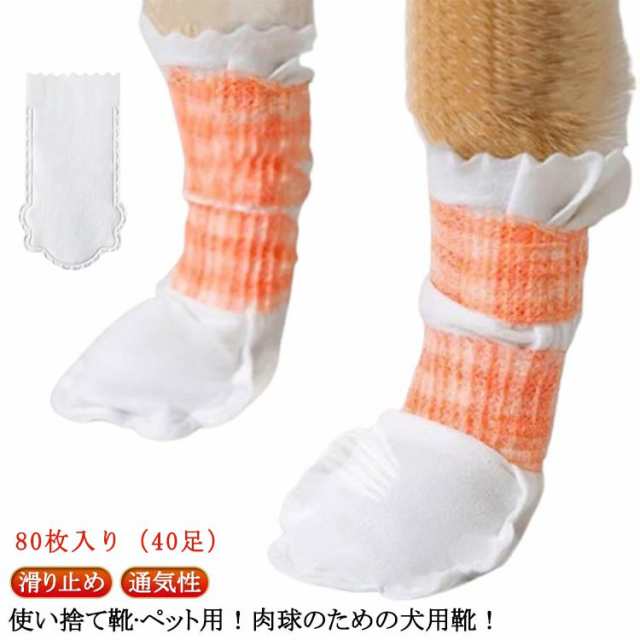40足 犬 猫用 犬 伸縮粘着包帯付き 滑り止め ドッグブーツ 靴 犬用靴 肉球保護 足元の汚れ防止 使い捨て 不織布 柔らかい 軽い 犬用靴下 犬靴下 ペット フットカバー 靴 カバー 犬用 使い捨