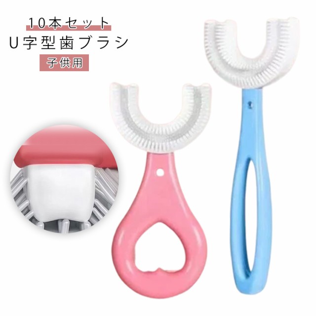 歯ブラシ 口腔ケア ベビー用 10本セット こども キッズ用 幼児用 2-12歳 360度清掃 マウスピース型 U型 歯美白 美歯ケア 軽量 小学生 歯ブラシ 歯茎ケア 携帯用 虫歯予防 口腔清掃