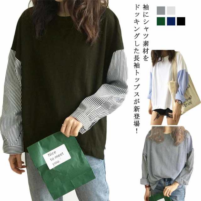 tシャツ 異素材ドッキング プルオーバー 切り替え 長袖tシャツ レディース ドッキング ストライプ ドッキング クルーネック 長袖 トップス 着?せ 春秋 フリーサイズ 体型カバー カットソー おし