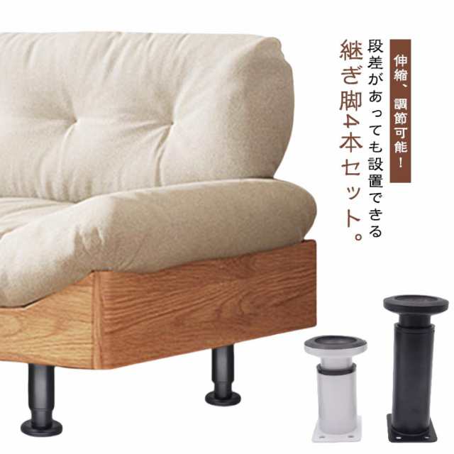 継脚 家具 ソファ ベッド テーブル 継脚 テーブル 机 ソファ 継ぎ脚 脚 脚 テーブル 耐久性 家具足 つぎ足す脚 脚 家具 継脚 机 ステンレス製 ベッド つぎ足す脚 ステンレス 高さ調整自由 