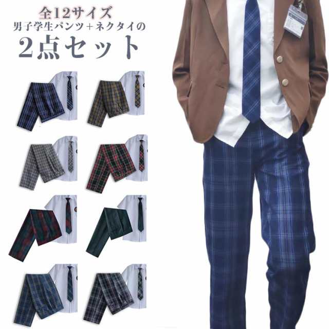 男子スーツ フォーマル 制服 ズボン 制服 男子学生服 スラックス ネクタイ 学生服 ボトムス スクールパンツ おしゃれ イギリス風スーツ チェック柄 学生 長ズボン 小学生 中学生 高校生 男の子 