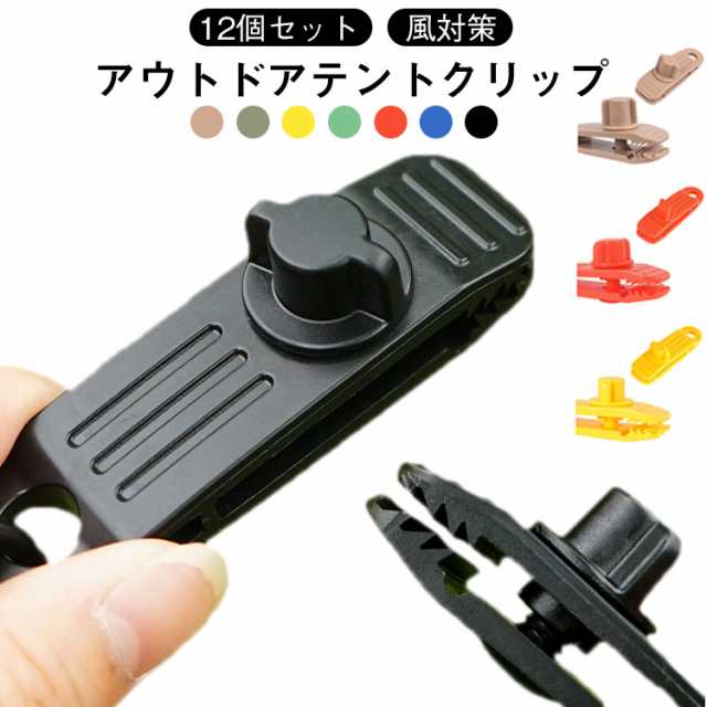 タープクリップ 小型 固定 クリップ アリゲータークリップ タープ イエロー アウトドア テントクリップ シャーククリップ 強力 キャンプ ピクニック アウトドアイベント ブラック ブラウン カーキ 