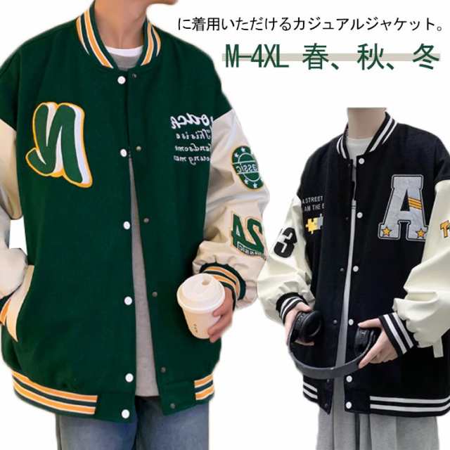 ジャンパー スタジアム メンズ スタジャン スタジャン 長袖 ブルゾン オーバーサイズ 野球服 ビッグシルエット 配色 アウター ゆったり 男女兼用 春秋 ストリート アメカジ ジャケット お洒落 通