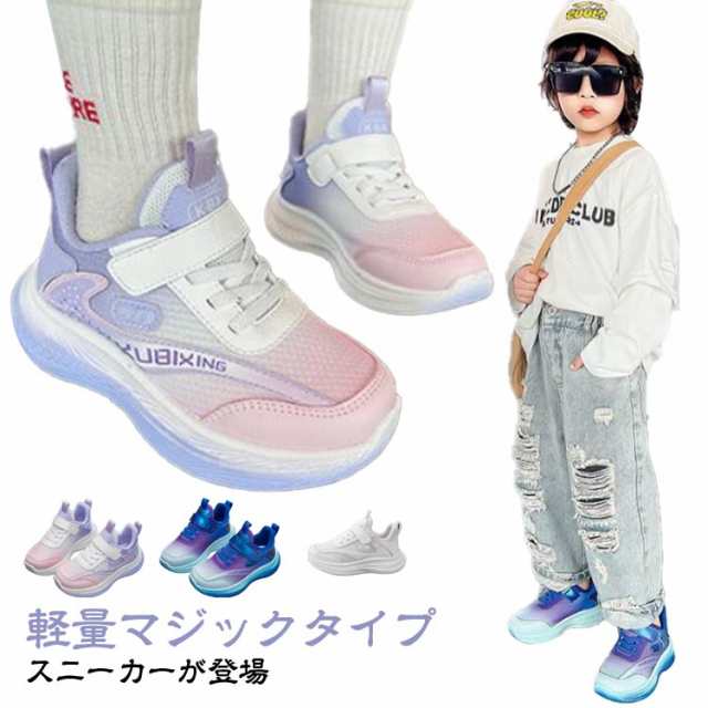 幼稚園 キッズ 軽量 子供 ランニングシューズ 耐摩耗底 走りやすい 運動靴 靴 学校 ジュニア マジックテープ スニーカー シューズ 軽い 通学 小学生 スニーカー 登校 通園 運動 小学生 ローカ
