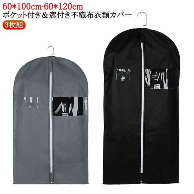 窓付き 3枚組 洋服カバー ワンピース 衣類カバー ショート ファスナー ロング 衣類収納 スーツカバー スーツ ハンガーラック ジャケット コート ほこり防止 収納袋 3枚組 カバー クローゼット収