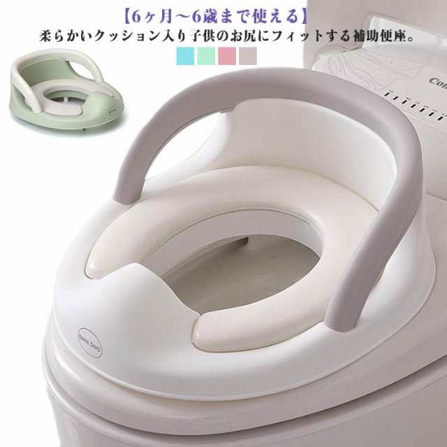 補助便座 補助 トイレットトレーナー トイレ トイレットトレーナー 子供用 便座 吊り下げ 取っ手 おまる 子供 トイレトレーナー ベビー 幼児 男の子 6ヶ月?6歳まで使える U型 O型 クッション