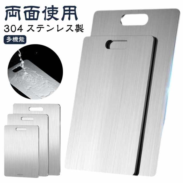 キッチン用品 カッティングボード まな板 家庭用カットまな板 抗菌 防臭 お手入れ簡単 台所用品 薄い 両面使用 調理器具 スリム ステンレス おしゃれ ステンレス ステンレスまな板 防カビ 衛生的 