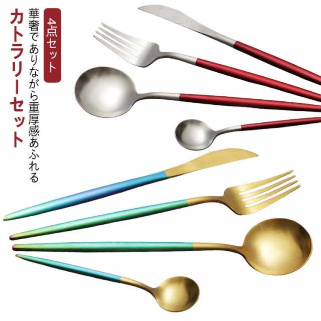 スプーン 北欧 カトラリーセット フォーク 高級感 ステンレス ナイフ 4点セット マット ディナー シンプル 食器 セット カトラリー テーブル ディナーフォーク テーブルスプーン キッチン 雑貨 