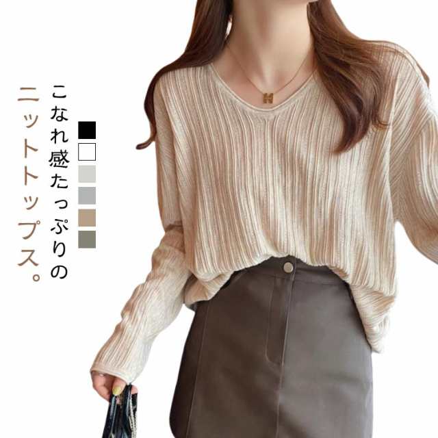 ゆったり トップス レディース ニット 夏 tシャツ 長袖ニット Vネック ニット セーター 体型カバー 秋 春 薄手 きれいめ カジュアル オフィスカジュアル 大きいサイズ 春 秋 冬 韓国ファッシ
