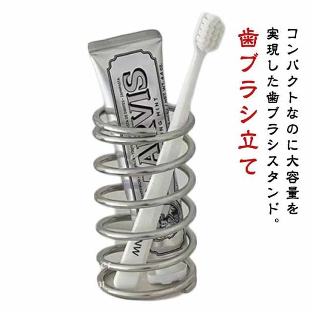 歯ブラシスタンド ステンレス スプリングホルダー ペン立て 歯ブラシ置き カミソリ 歯ブラシホルダー 歯磨き粉ホルダー 歯ブラシ立て ホ