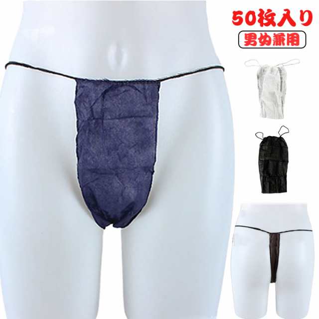 50枚入り ペーパーパンツ 使い捨てペーパーショーツ 100枚入り Tバック ペーパーパンツ 使い切り 50枚入り フリーサイズ 男性用 女性用 男女兼用 T字 ネイビー 紺 マッサージ レディース 