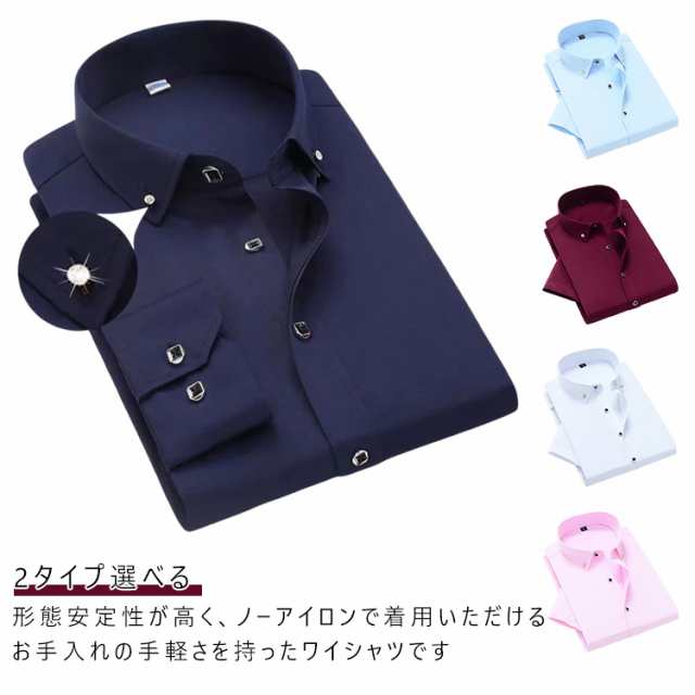 メンズ 形態安定 ビジネス 半袖 長袖 ノーアイロン カッターシャツ ノーアイロン 大きいサイズ ドレスシャツ 2タイプ選べる Yシャツ 形態安定 ビジネスシャツ クールビズ 形態安定 カッターシャツ
