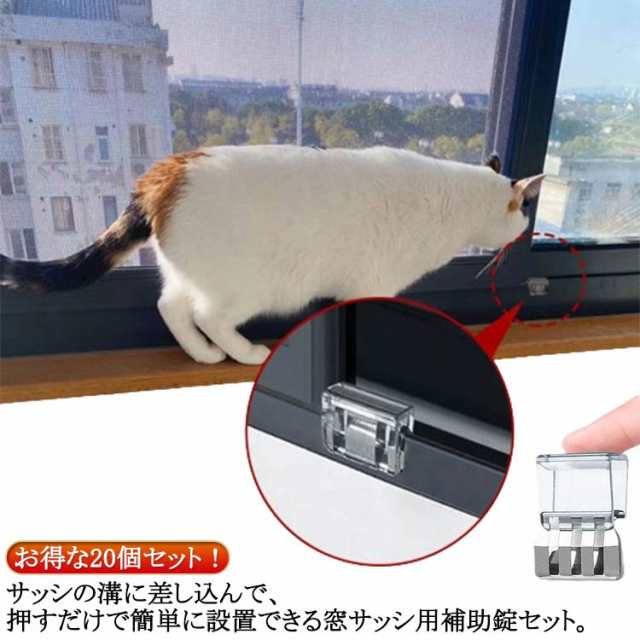 ロック 網戸ロック 子供 窓 窓ロック 20個セット 網戸ストッパー 賃貸 猫脱走 防止 ペット 犬 窓 防犯グッズ 網戸ストッパー 防犯 網戸 ストッパー 後付け 補助ロック チャイルドロック ベビ