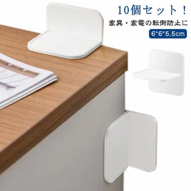 転倒防止 家電 固定 家具 強力 強力 10個セット 棚 本棚 粘着タイプ テーブル 賃貸 防災グッズ 揺れ対策 冷蔵庫 振動吸収 壁を傷つけない 耐震対策 しっかり固定 地震対策 穴あけ不要 取り付