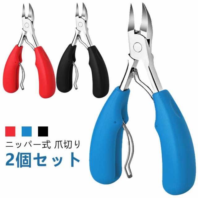 ニッパー型 ニッパー ステンレス 爪切り 足用 ニッパー爪切り 巻き爪 ネイル 巻き爪用爪切り ニッパー式 巻きつめ 深爪 おすすめ 女性 2個セット 硬い爪 高級 つめきり ツメキリ 高齢者 介護 