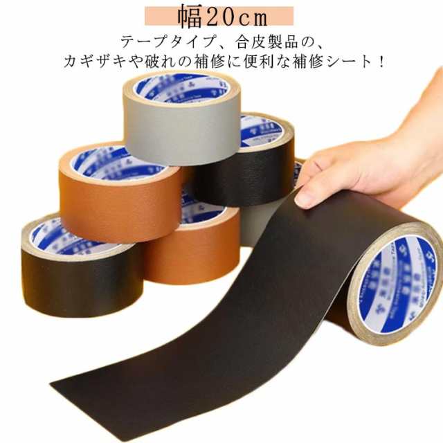 ソファ 革 椅子 補修 破れ シート 合皮シート 破れ 補修 テープ 車 幅20cm 擦れ 合皮 手作り 貼るレザー 合皮 補修テープ バイク シート 椅子 カバン 人工皮革 合皮 長持ち 補修 フェ