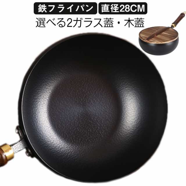 鉄フライパン 中華鍋 鉄鍋 28cm 鉄製中華鍋 木柄 鍋 炒め鍋 焦げ付かない 伝統鉄鍋 省エネ ガス/IH対応 錆びない 深型 ガラス蓋/木蓋付き 高温炒め物専用 鉄分補給 炒飯 野菜炒め 揚げ物