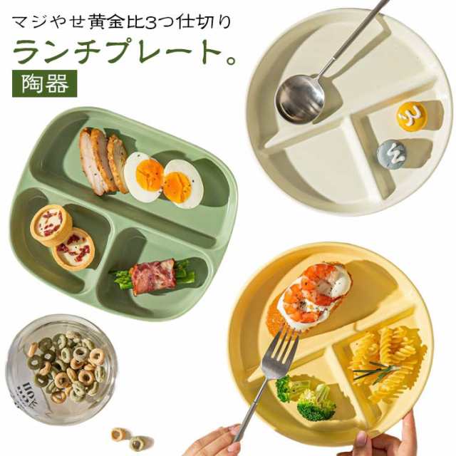 マジやせ黄金比 ダイエットプレート ランチプレート ワンプレート 仕切り皿 深型 丸 20cm 四角い お皿 仕切りプレート 皿 食器 陶器 3つ仕切り 食洗機対応 レンジ対応 カフェ 北欧 食器 韓