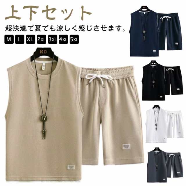スウェット セットアップ ハーフ カットソー ノースリーブ タンクトップ サルエル メンズ 上下セット tシャツ トレーナー ワッフル生地 ジャージ トップス ズボン 通気性 春夏 大きいサイズ ショ